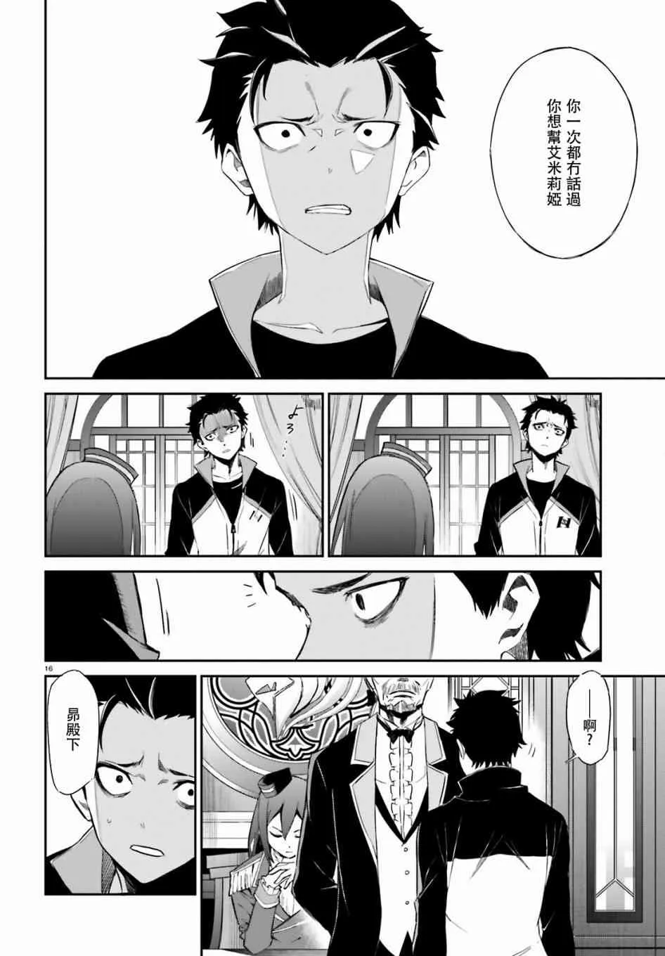 第三章第16话粤语 第16页
