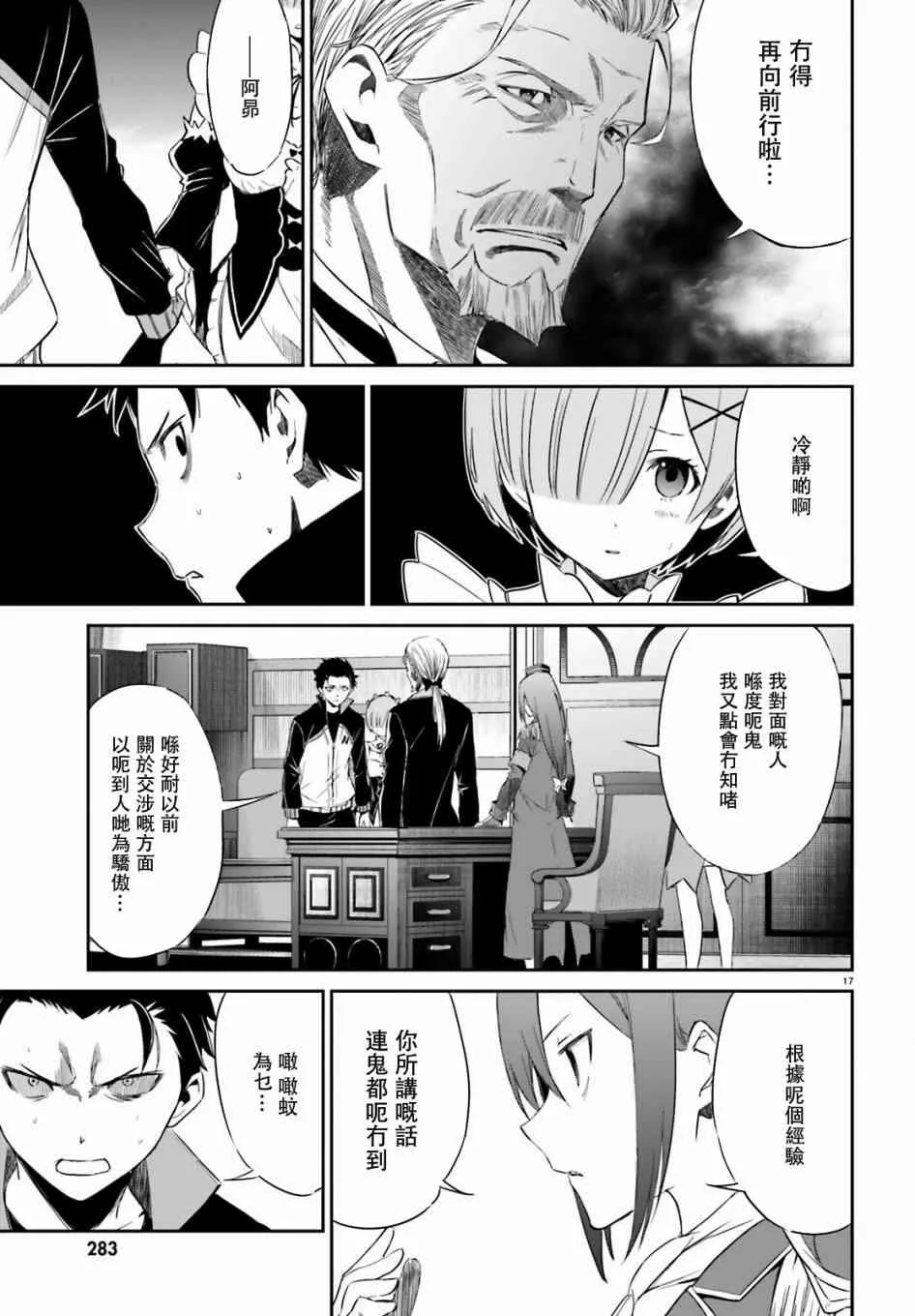 第三章第16话粤语 第17页