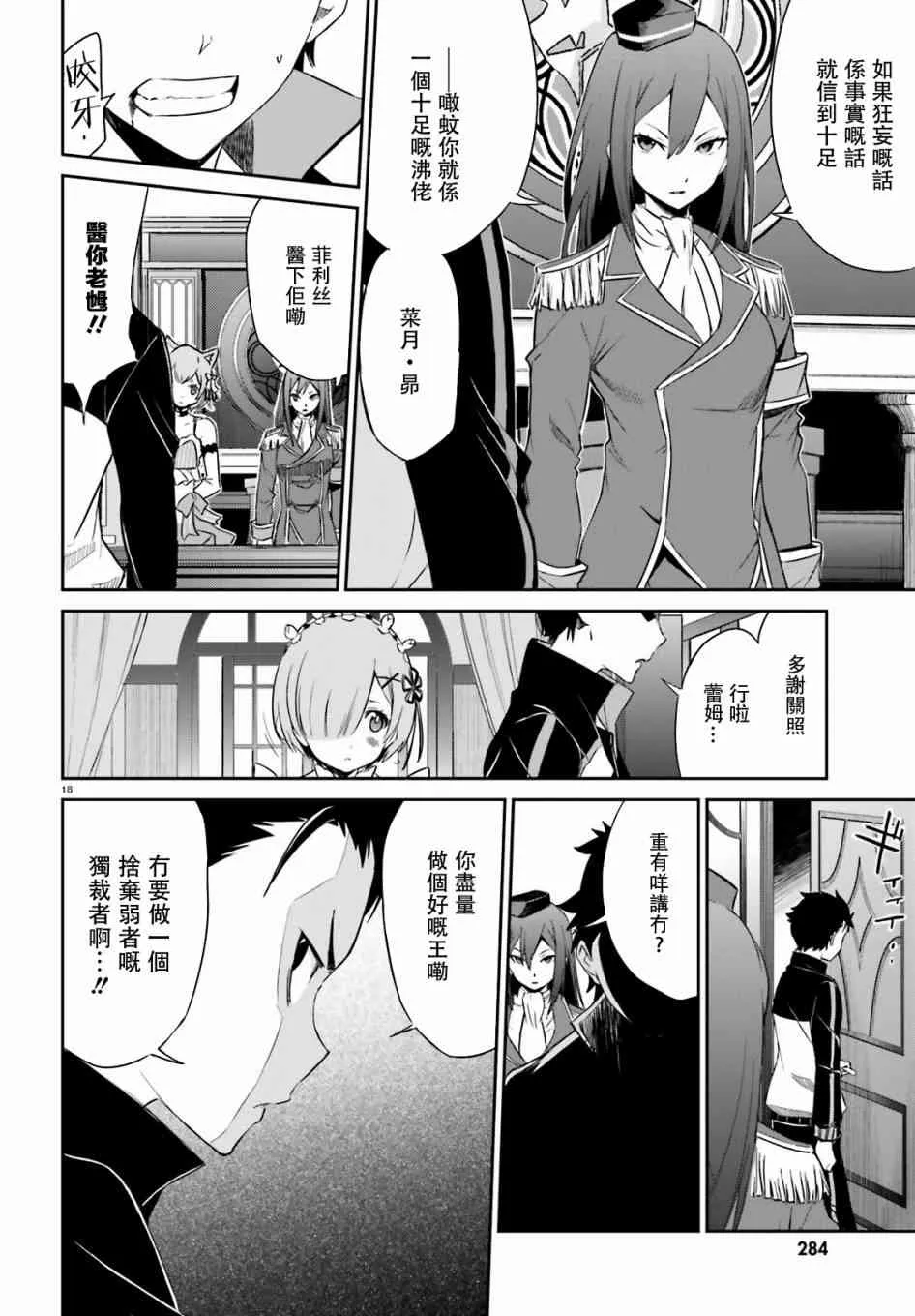 第三章第16话粤语 第18页