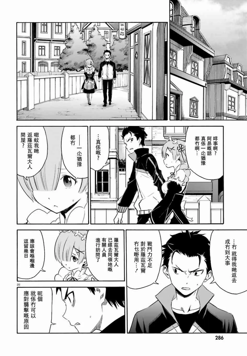 第三章第16话粤语 第20页