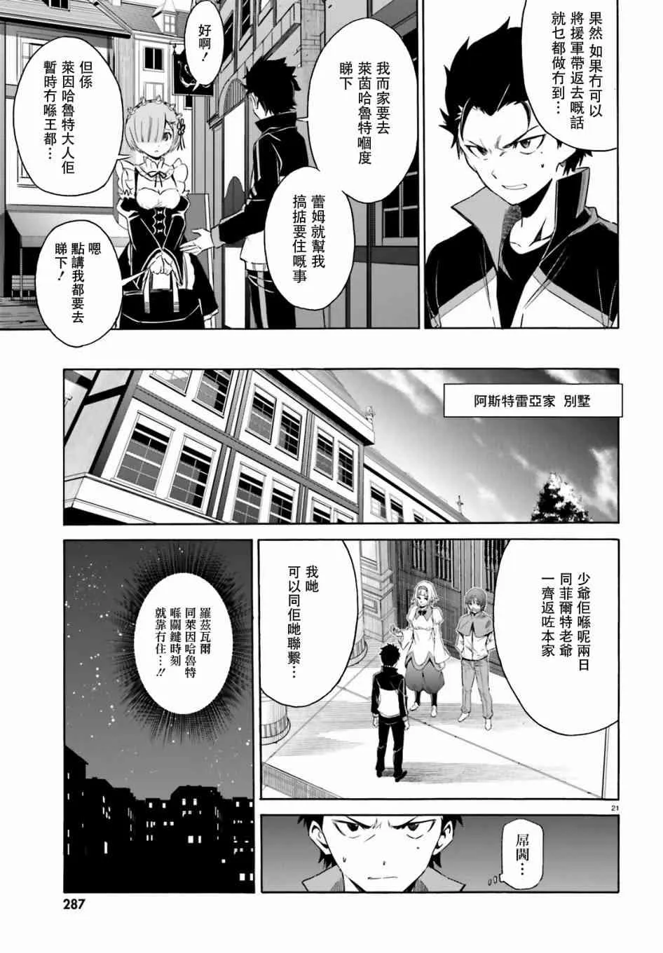 第三章第16话粤语 第21页