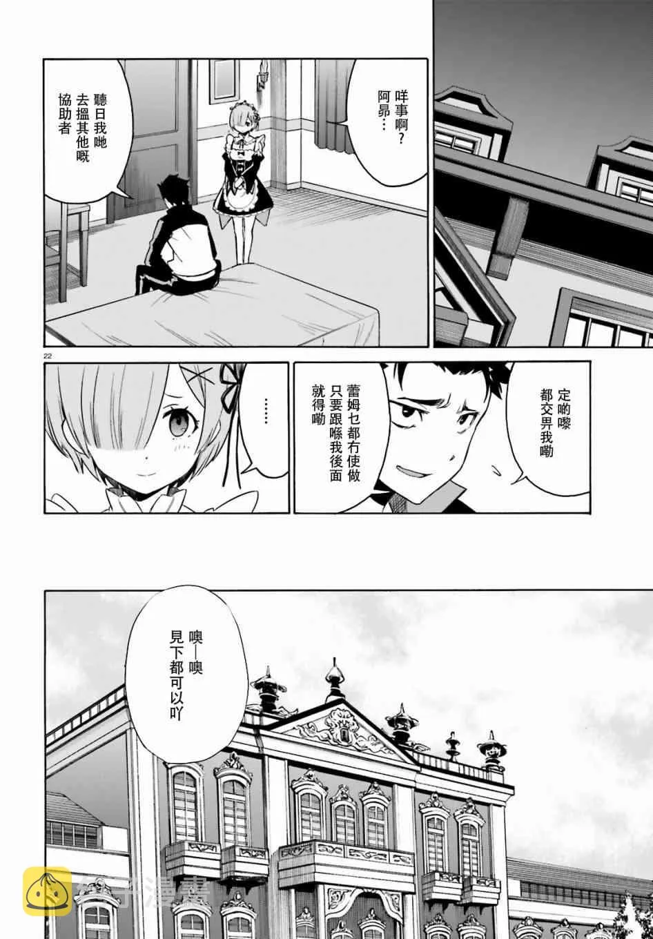 第三章第16话粤语 第22页