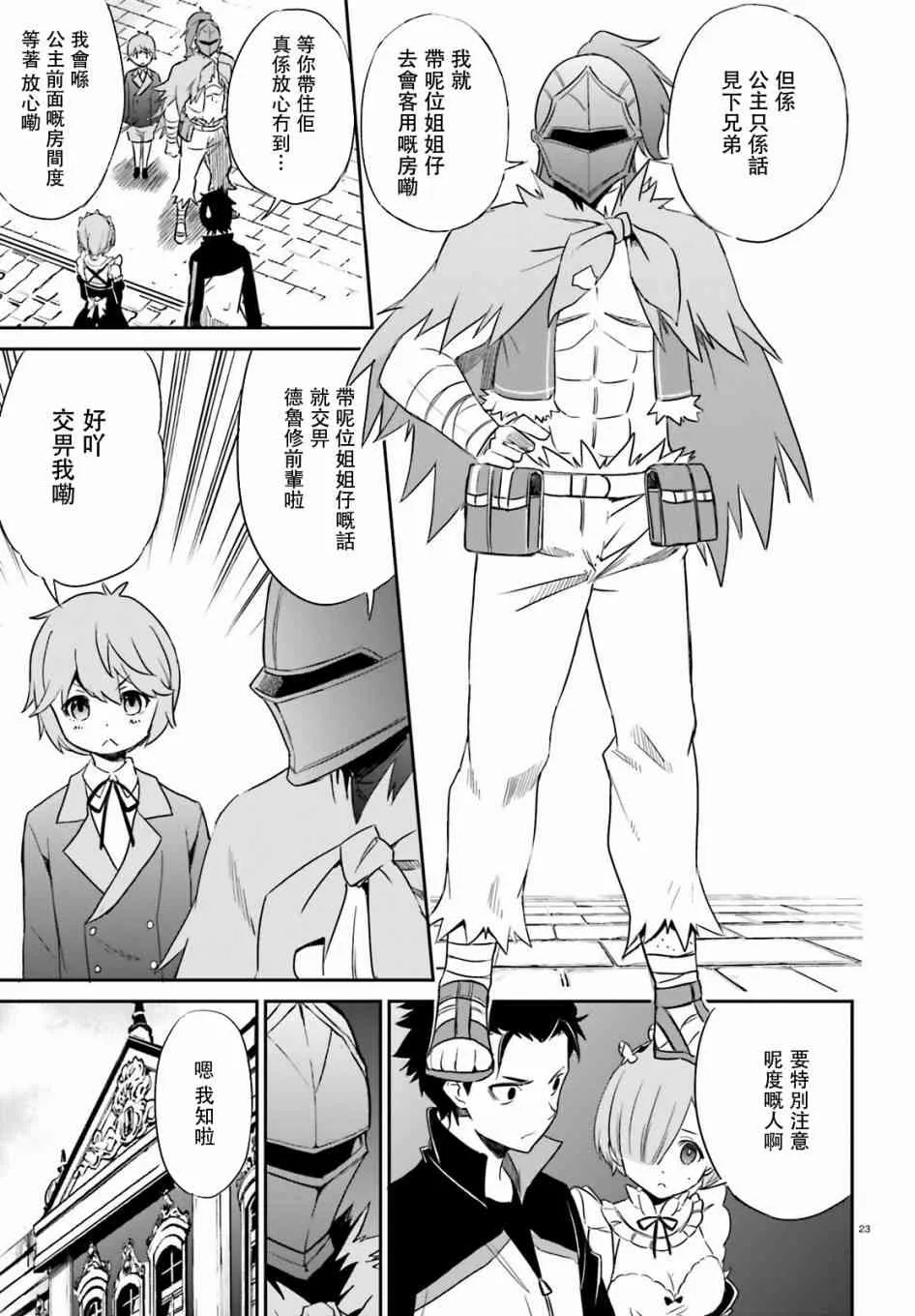 第三章第16话粤语 第23页