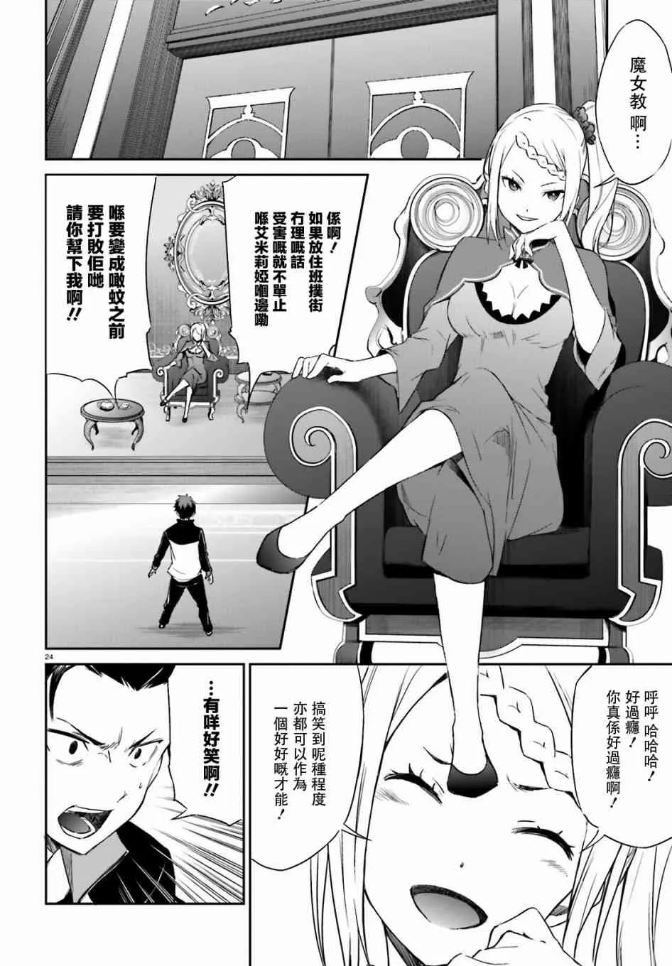 第三章第16话粤语 第24页