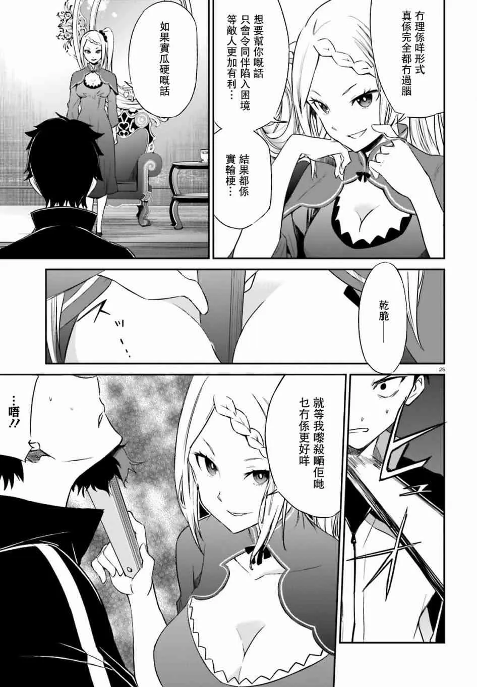 第三章第16话粤语 第25页