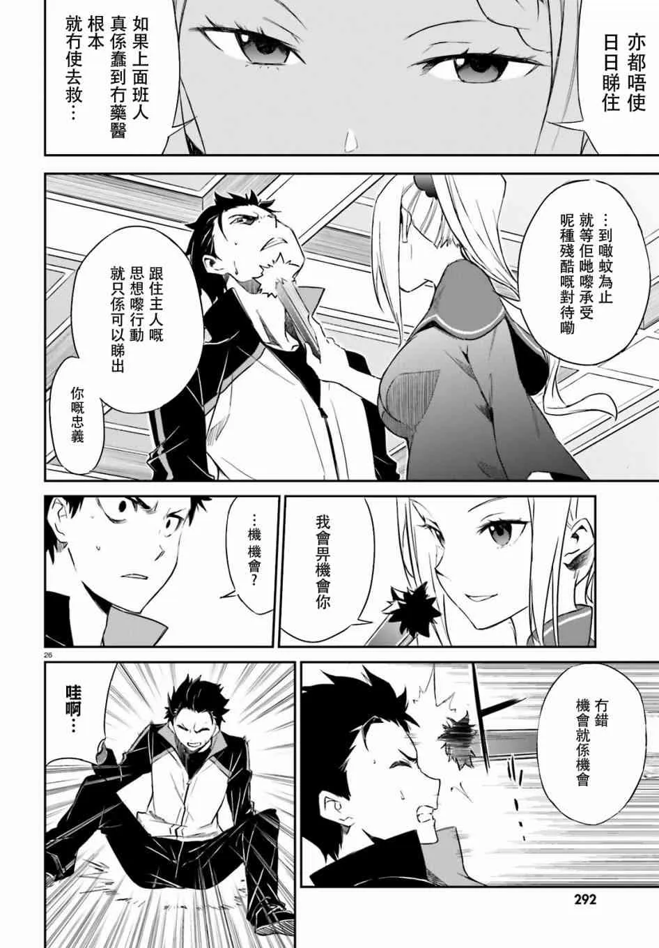 第三章第16话粤语 第26页