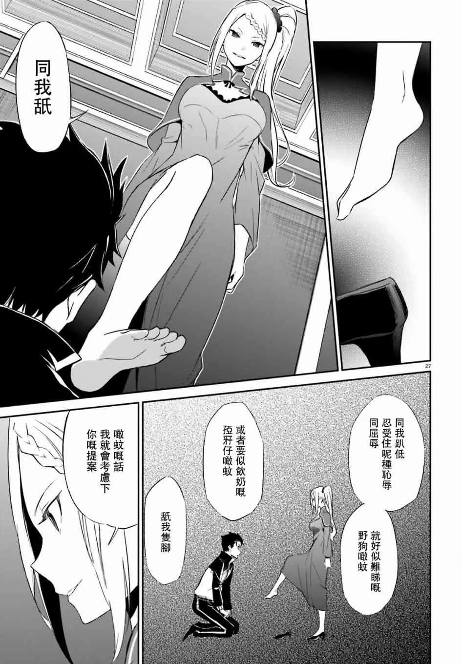 第三章第16话粤语 第27页