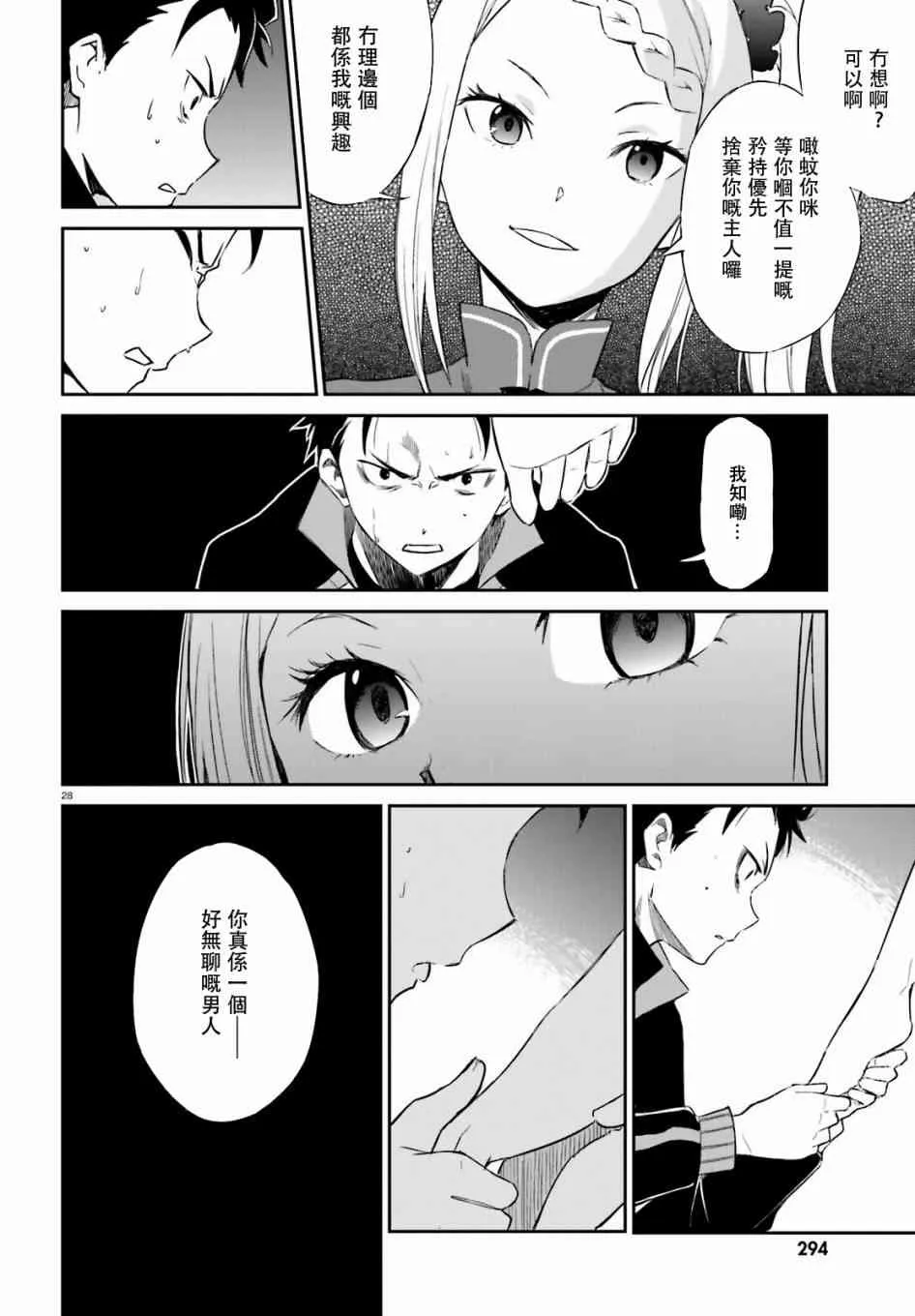 第三章第16话粤语 第28页