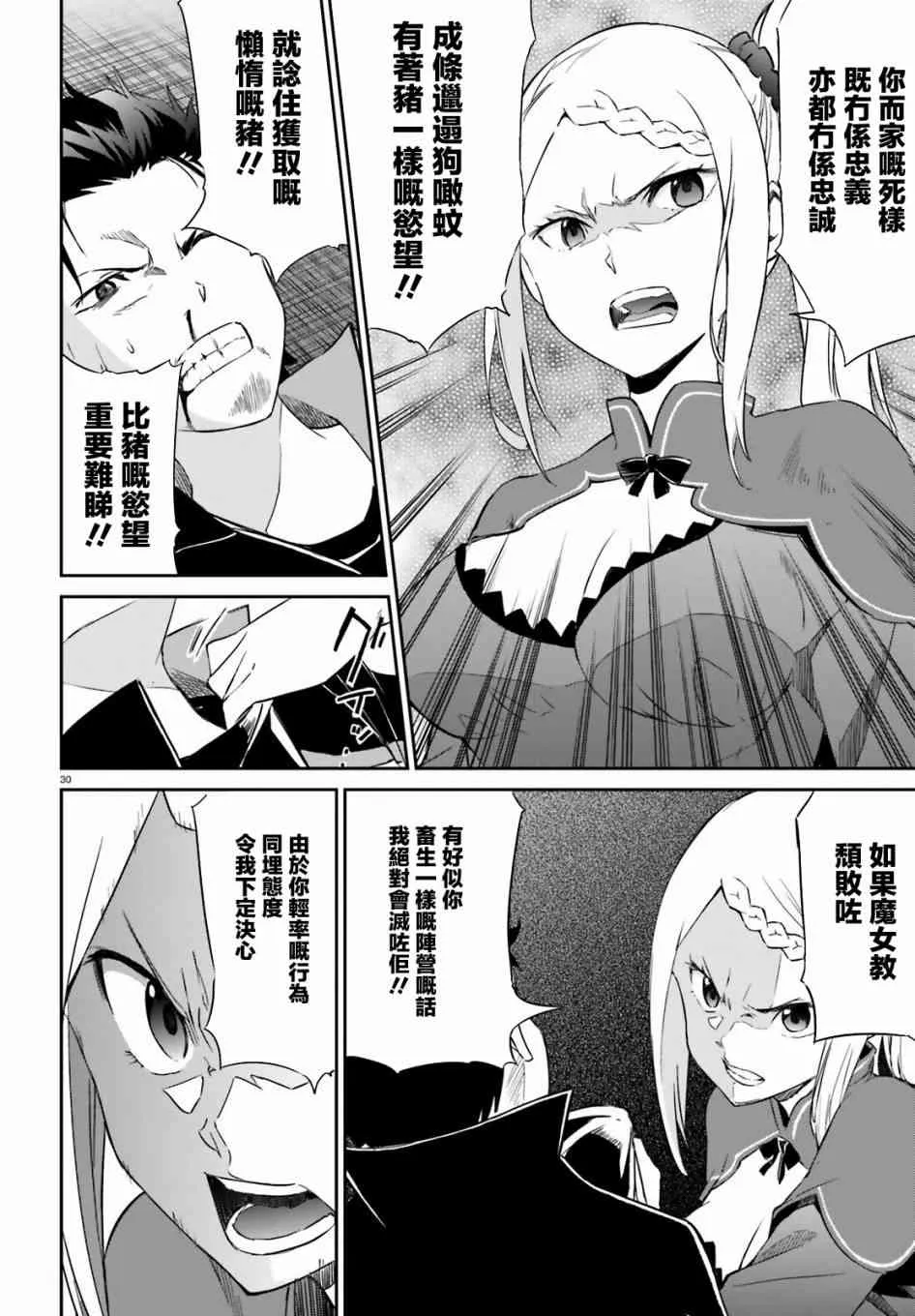 第三章第16话粤语 第30页