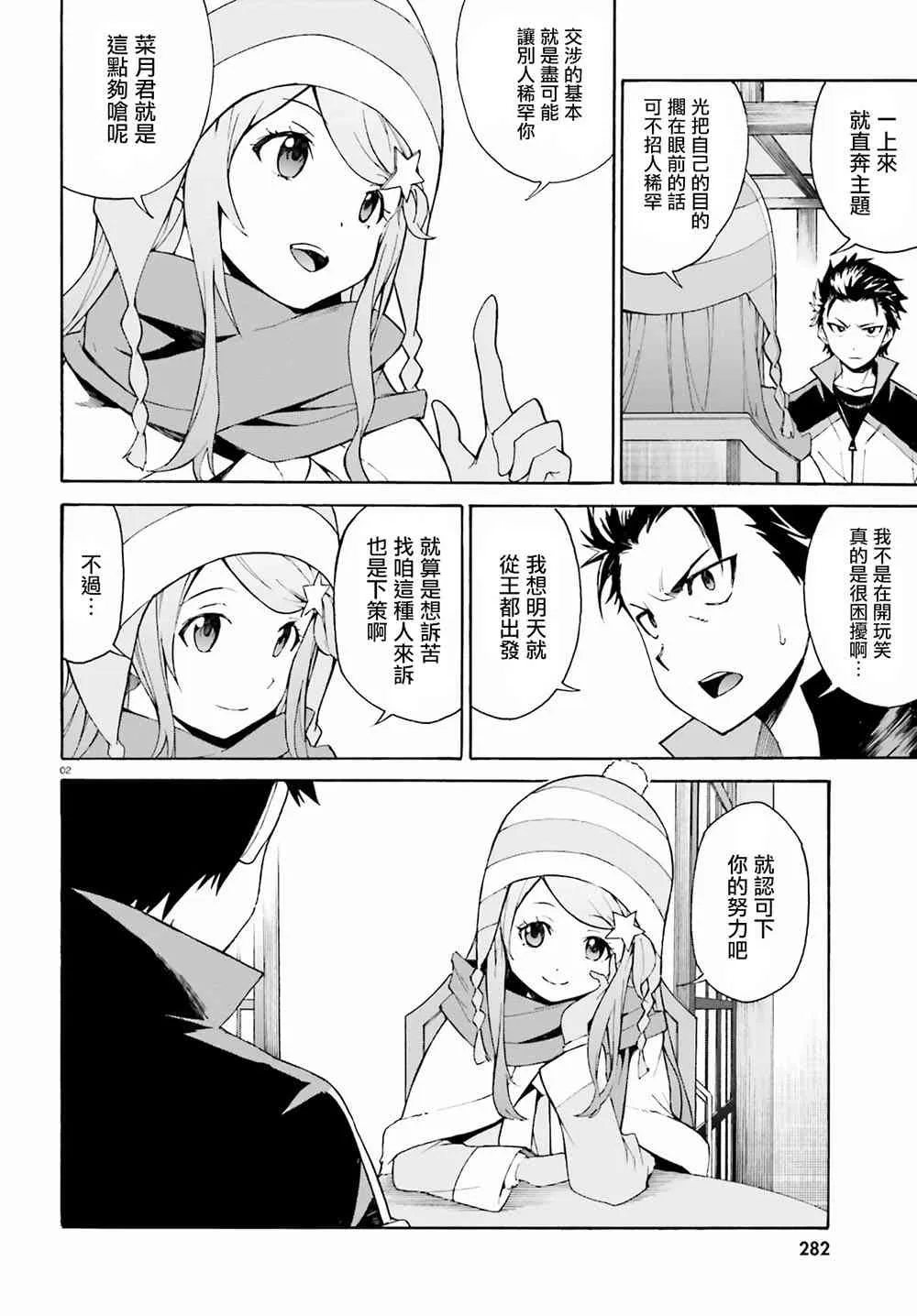 第三章第17话 第2页