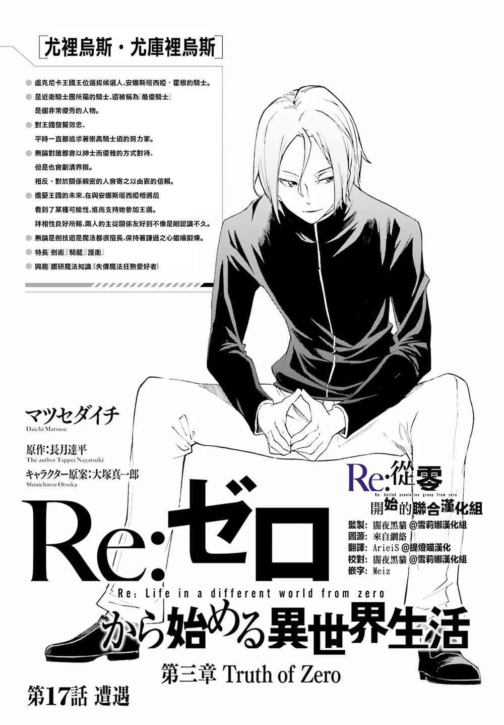 第三章第17话 第3页