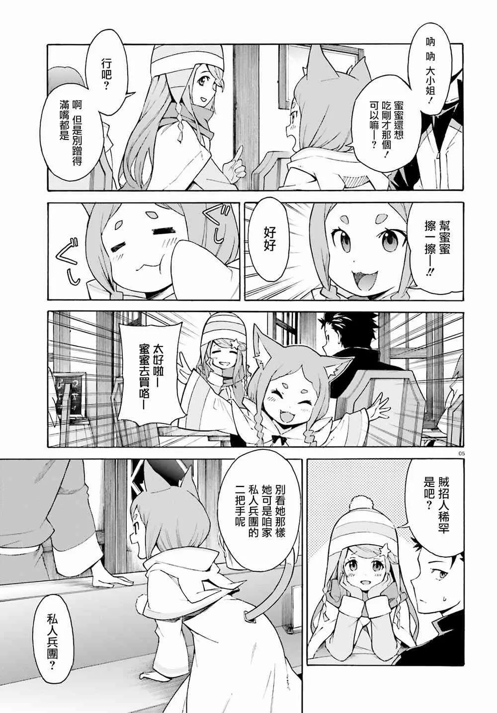 第三章第17话 第5页
