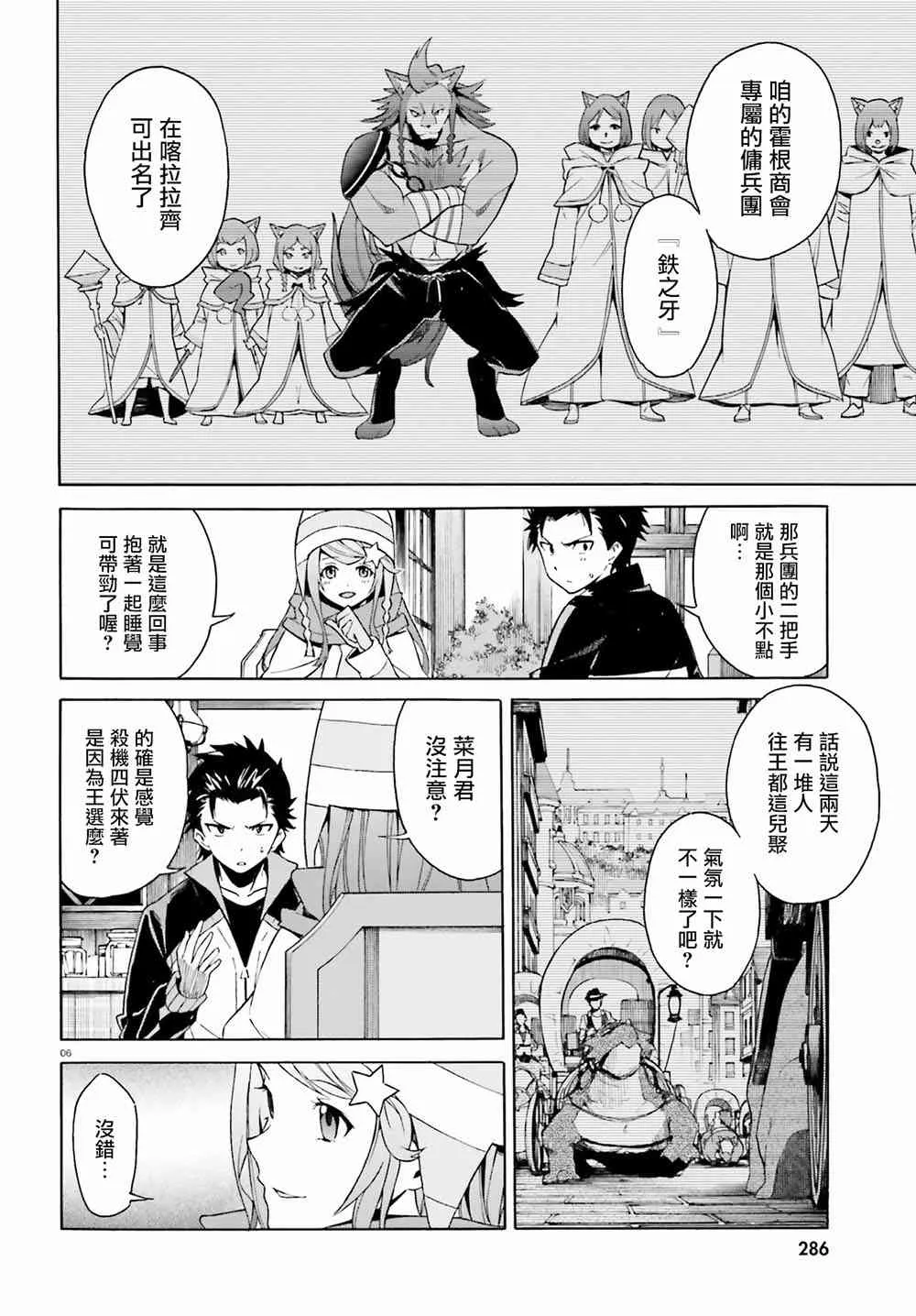 第三章第17话 第6页