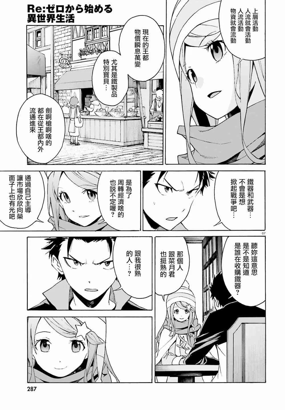 第三章第17话 第7页