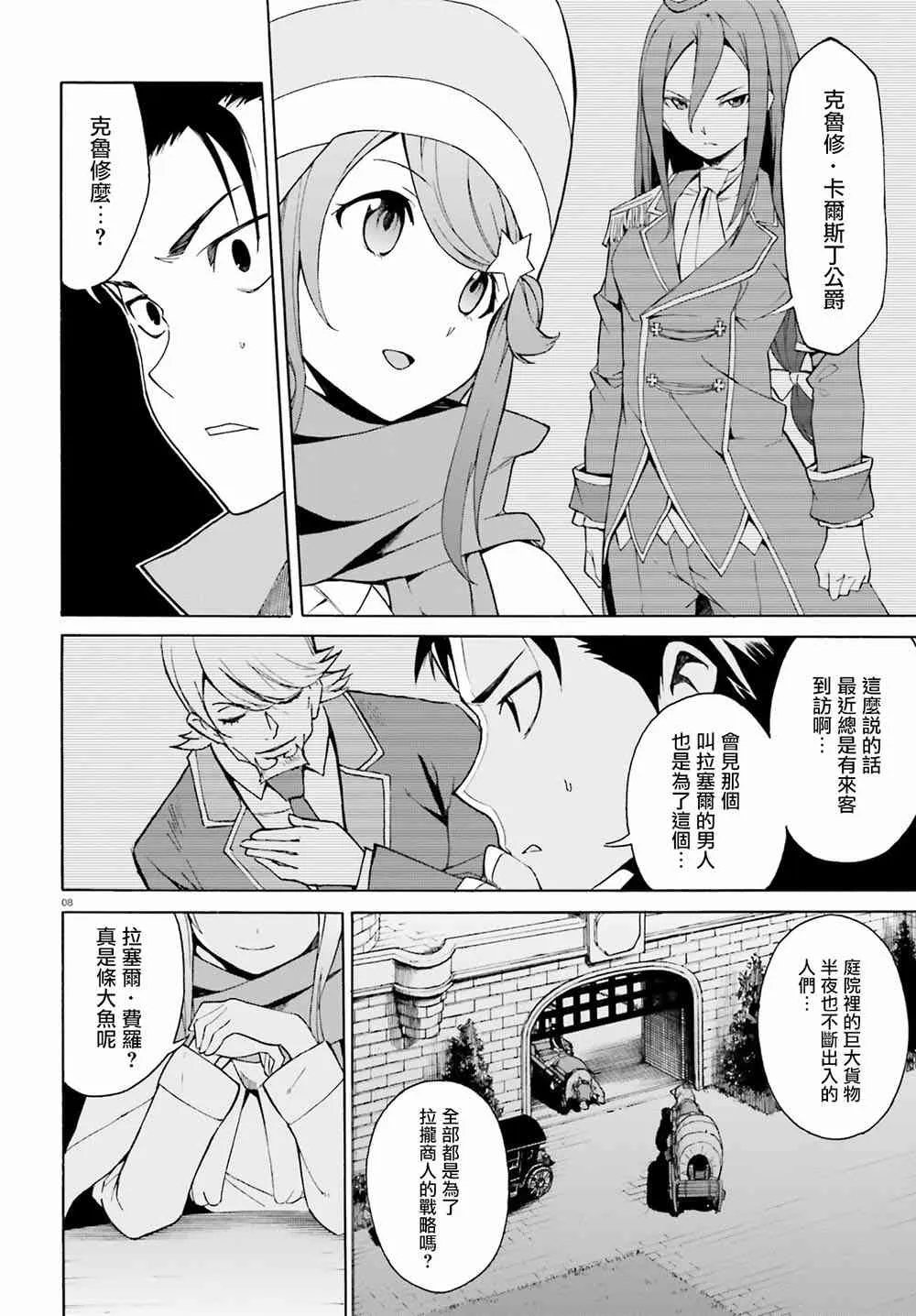 第三章第17话 第8页