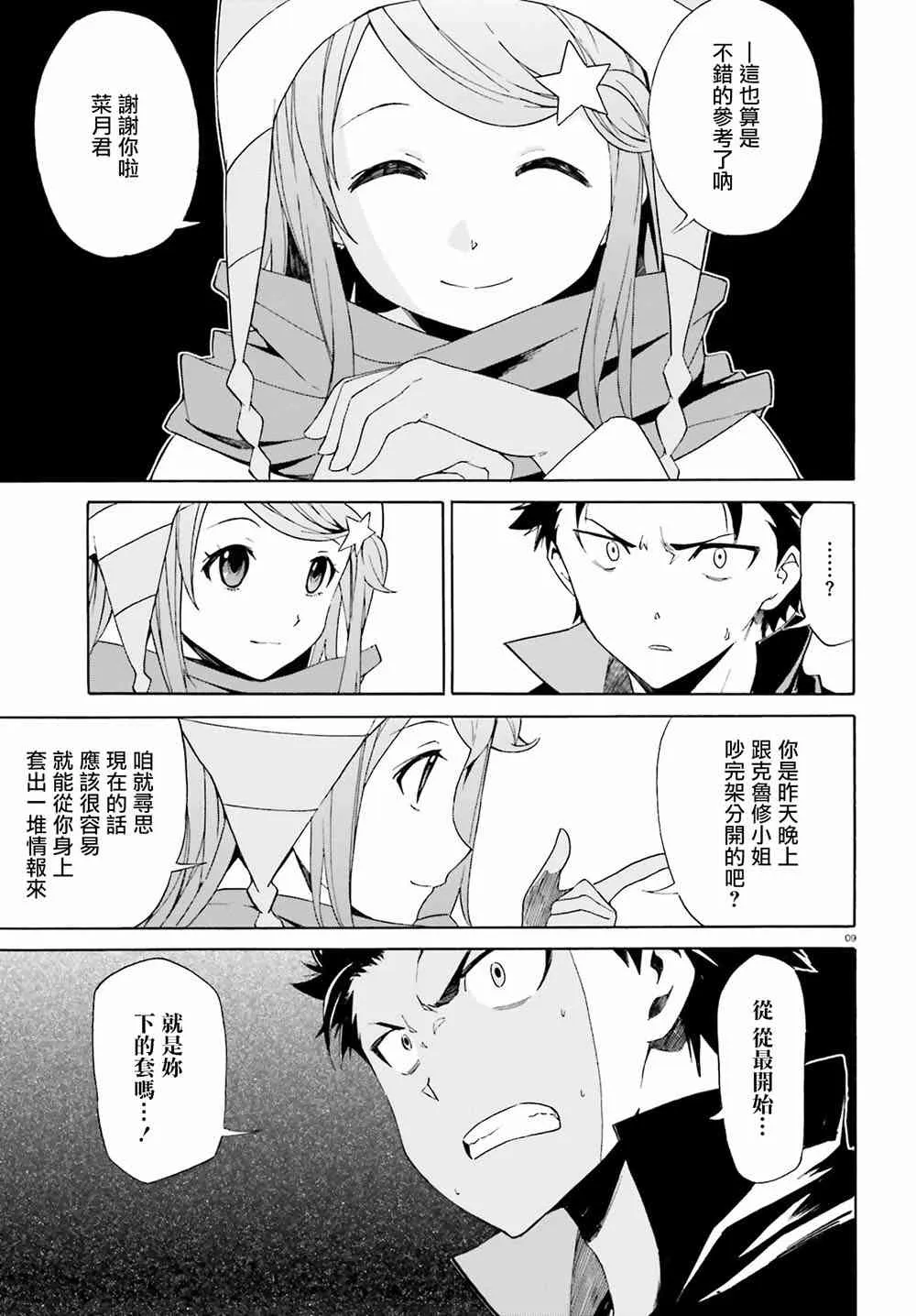 第三章第17话 第9页