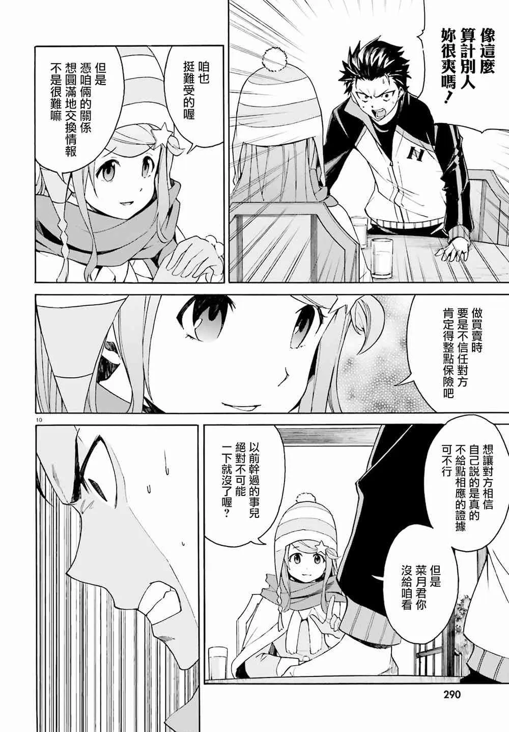 第三章第17话 第10页