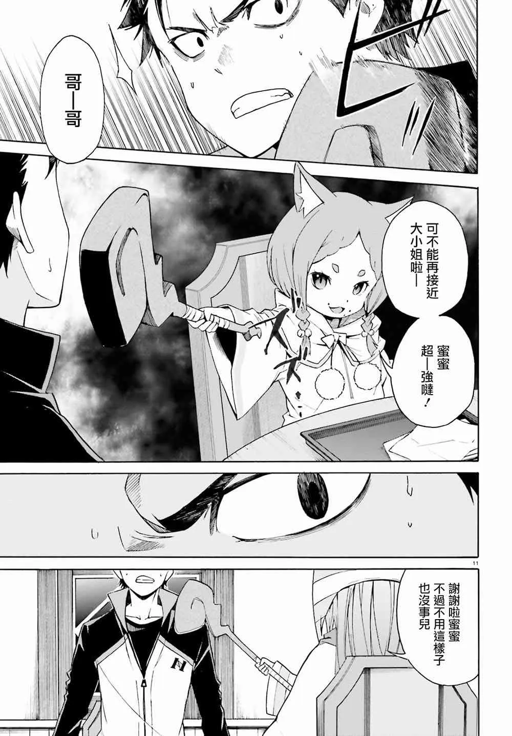 第三章第17话 第11页