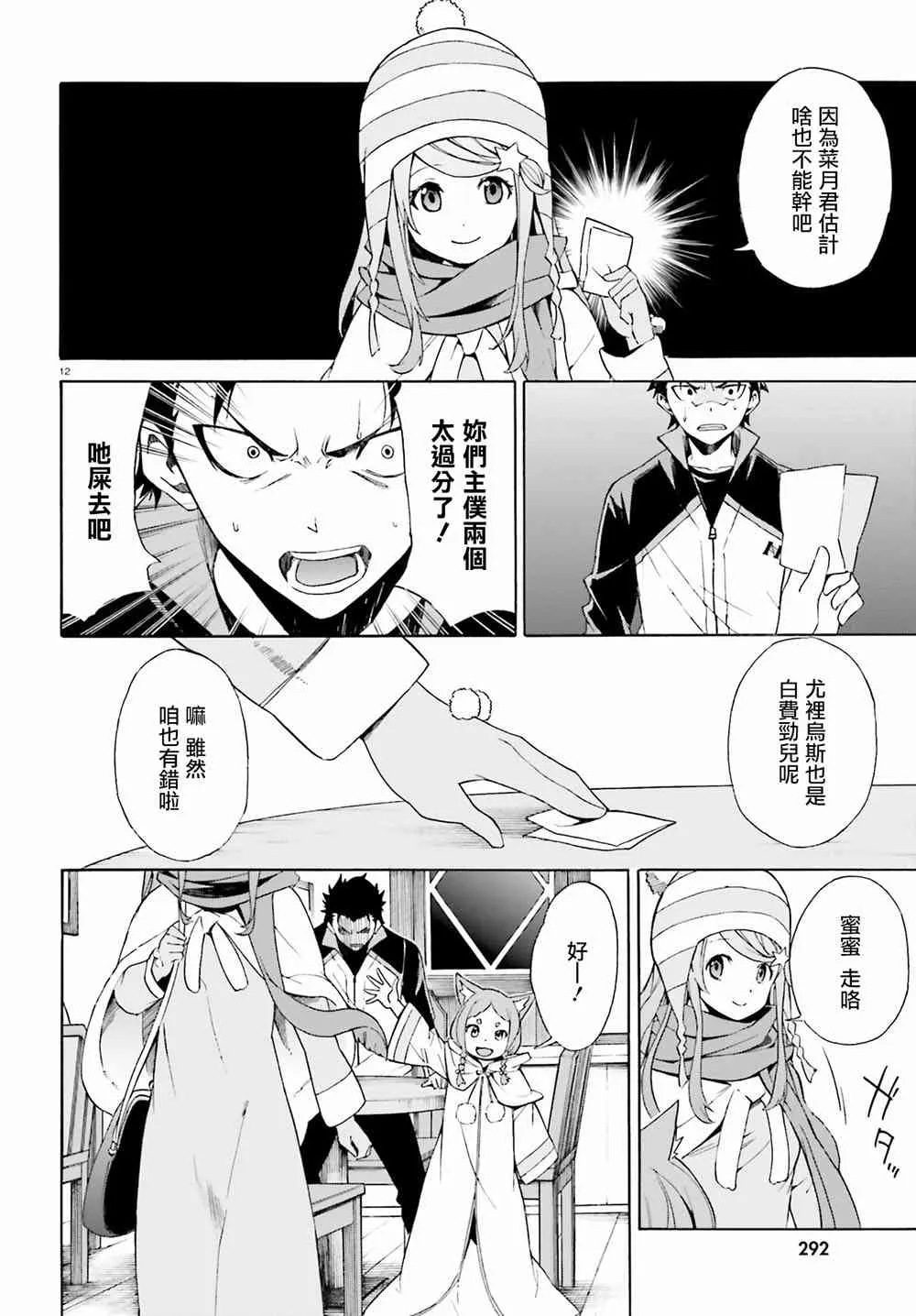 第三章第17话 第12页