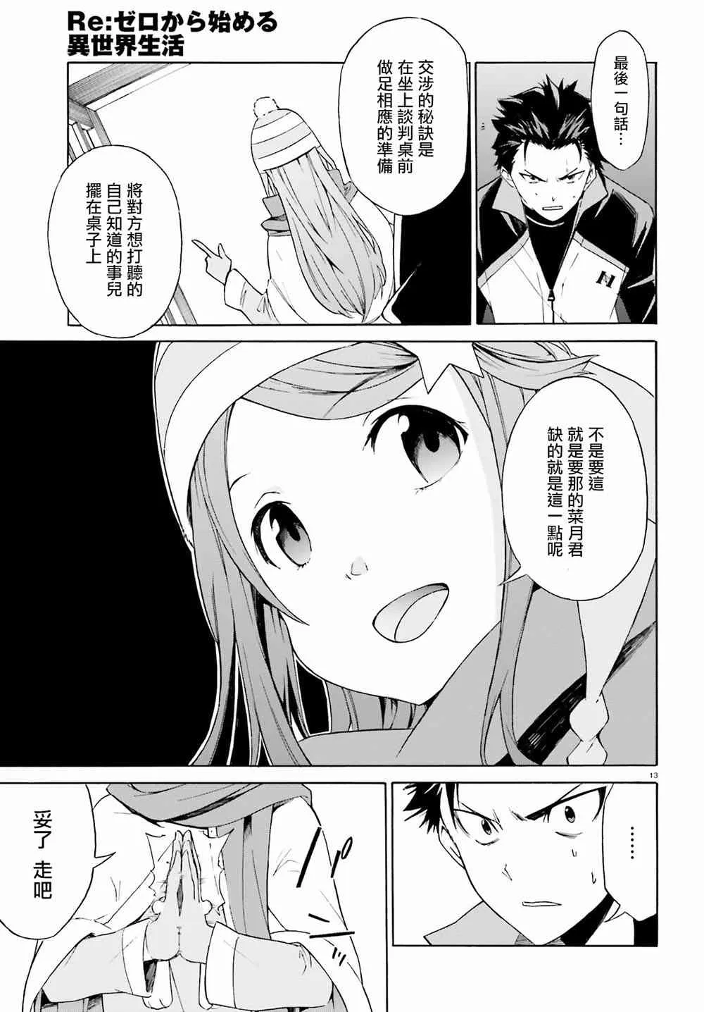 第三章第17话 第13页