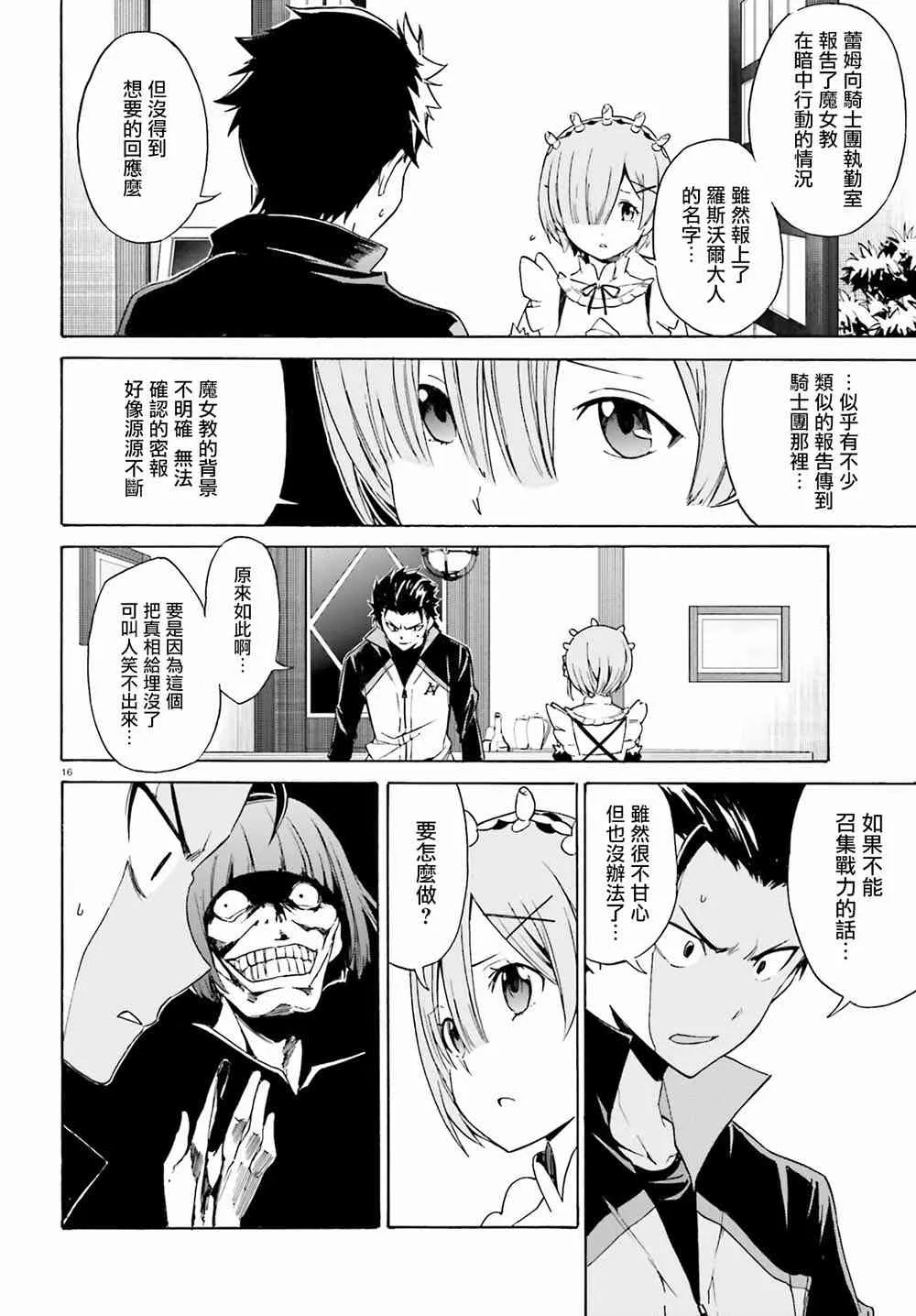 第三章第17话 第16页