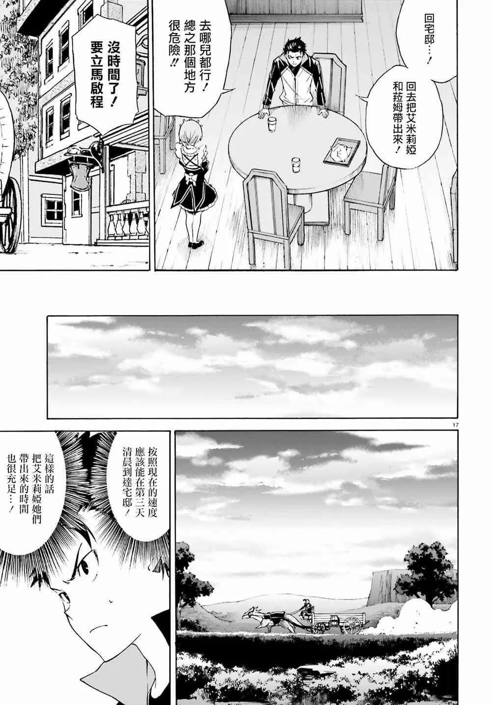 第三章第17话 第17页