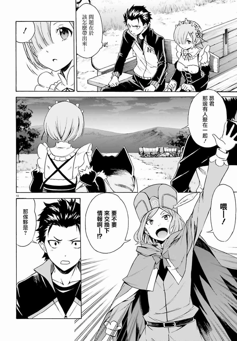 第三章第17话 第18页