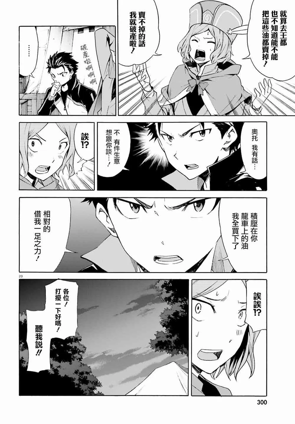 第三章第17话 第20页