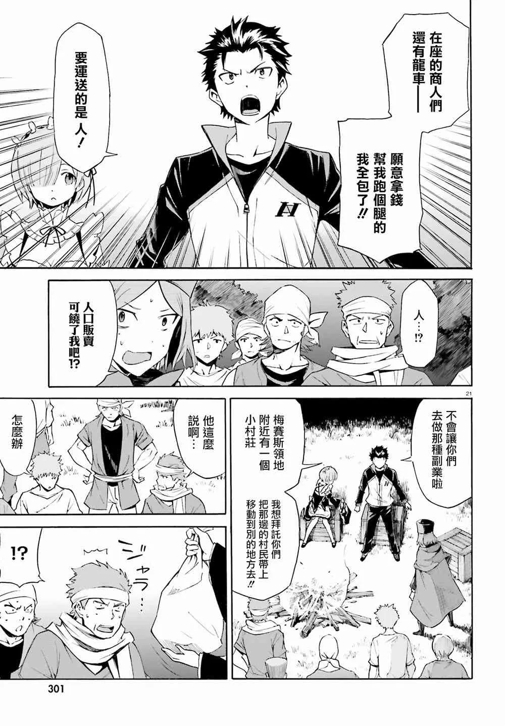 第三章第17话 第21页