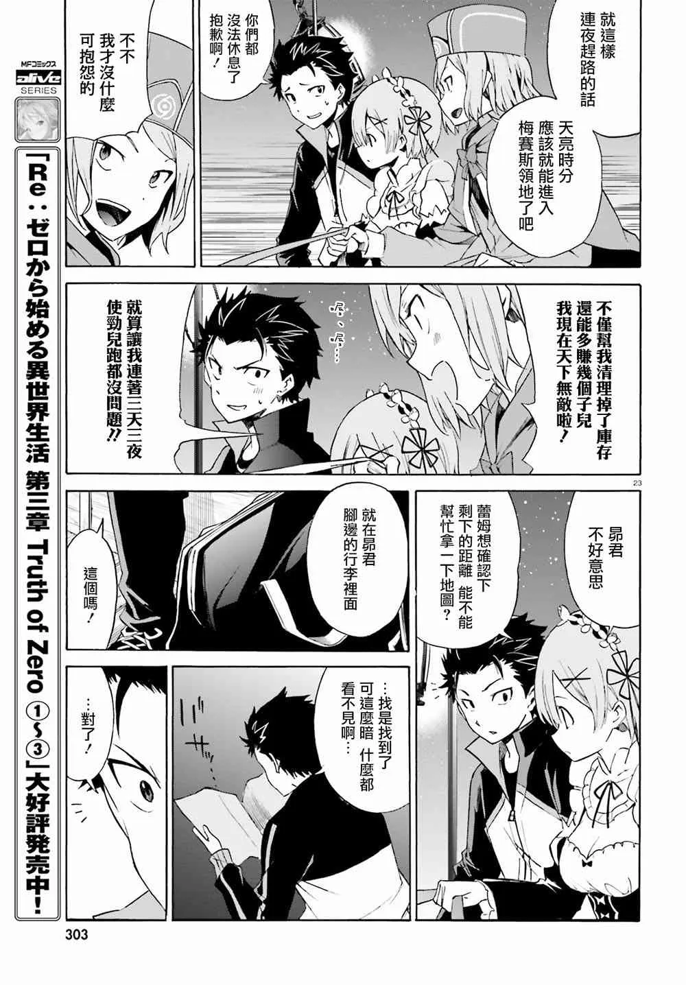 第三章第17话 第23页