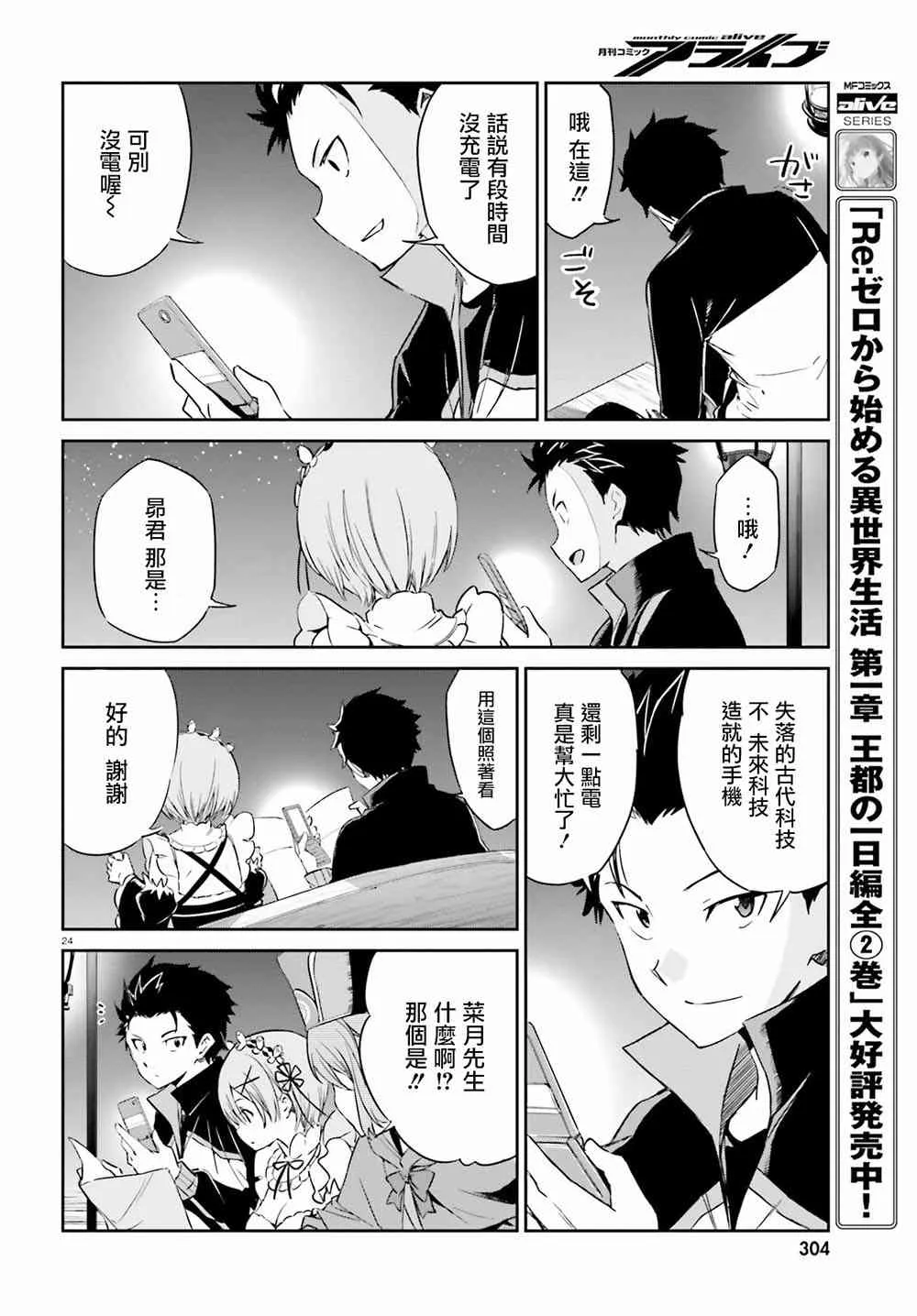 第三章第17话 第24页