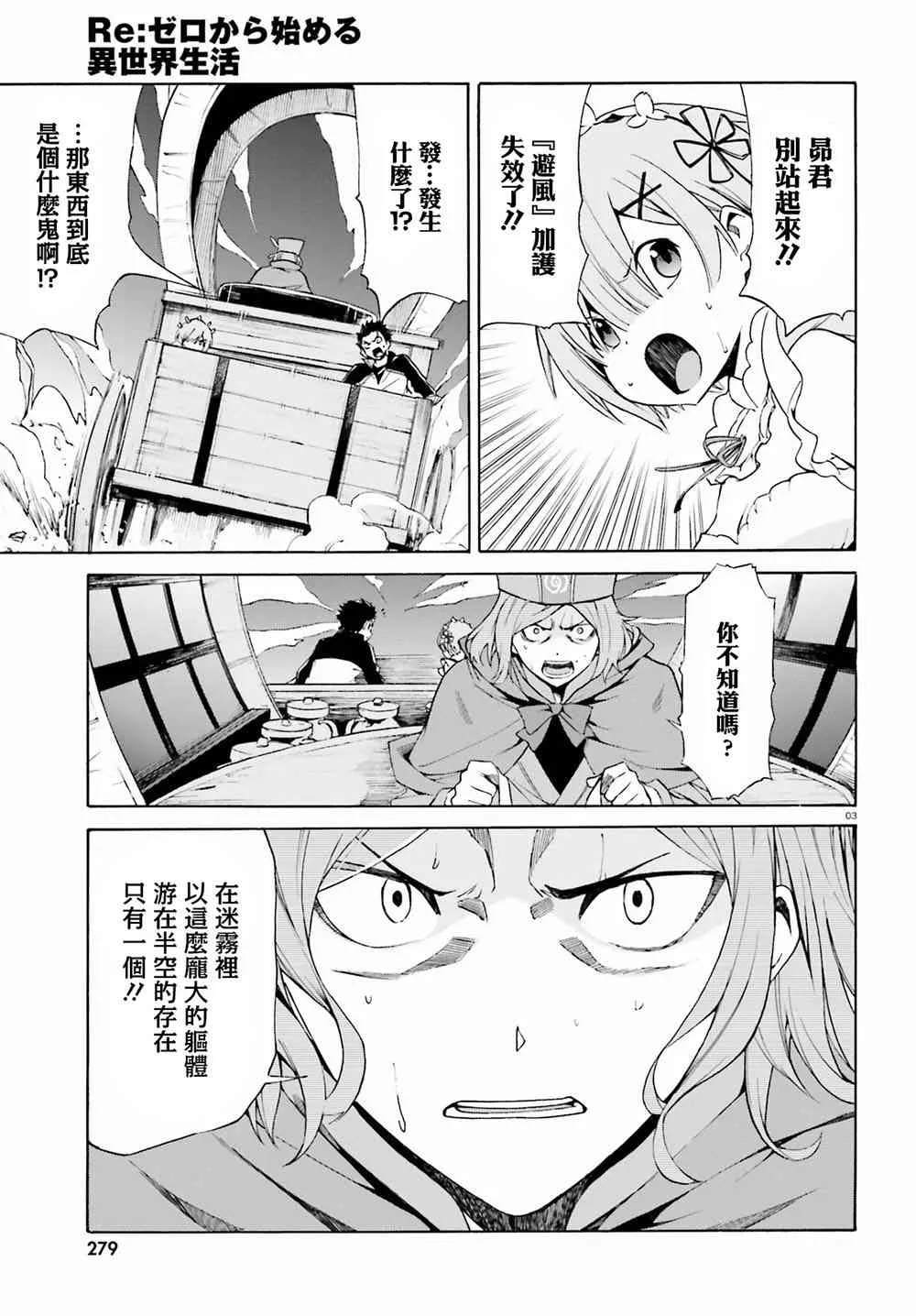 第三章第18话 第3页