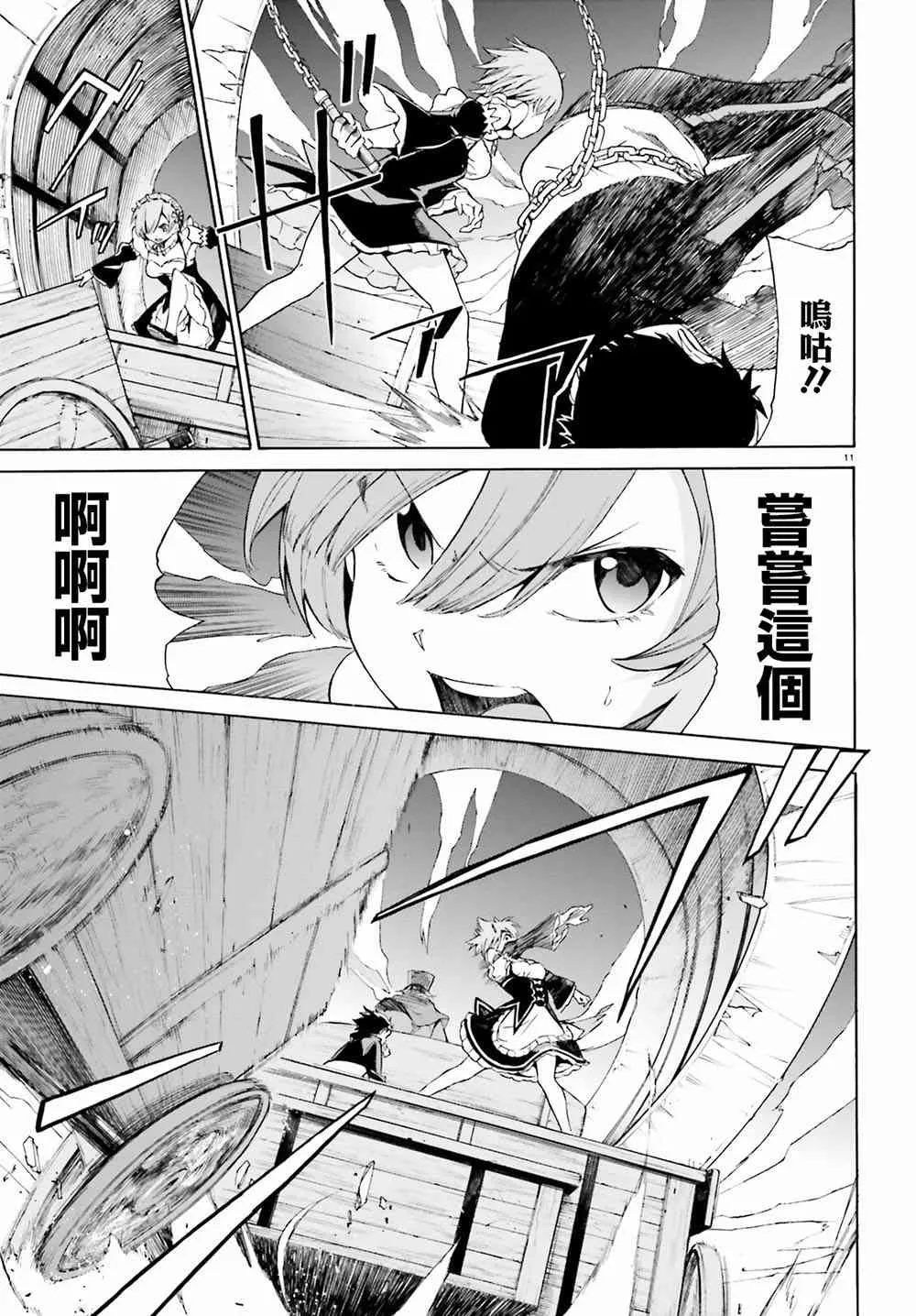第三章第18话 第10页