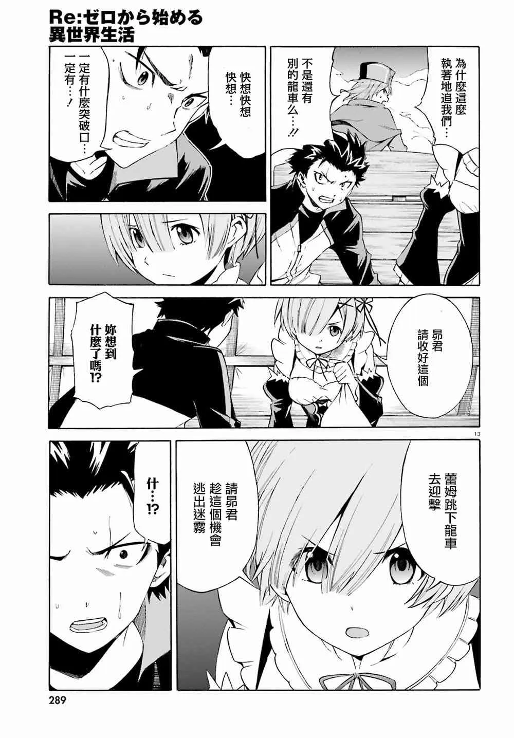第三章第18话 第12页