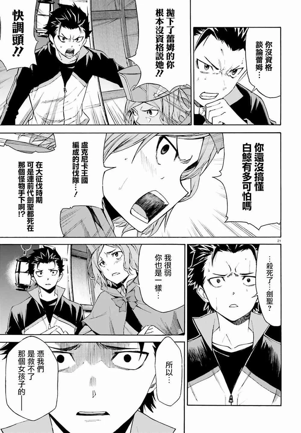 第三章第18话 第20页