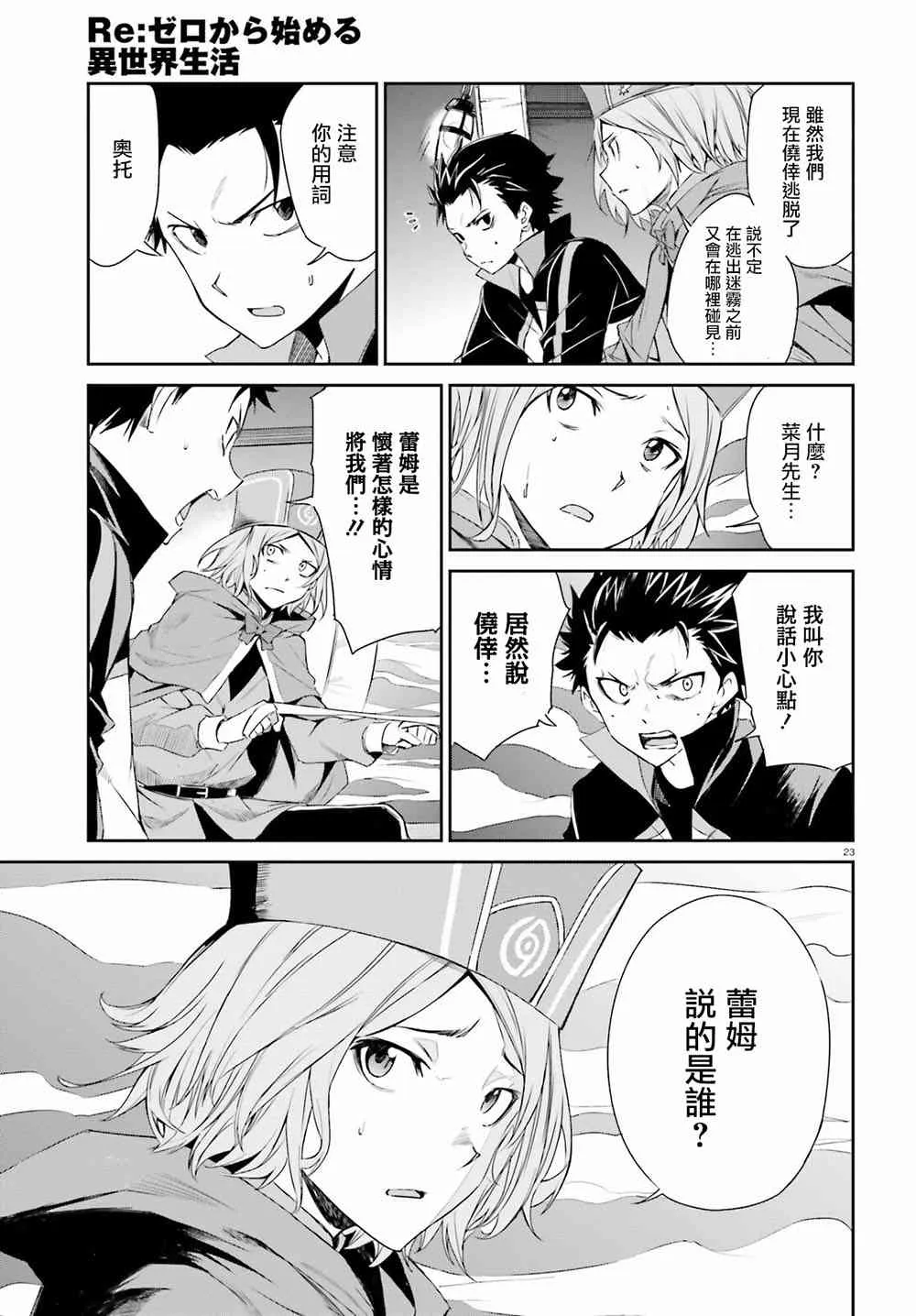 第三章第18话 第22页