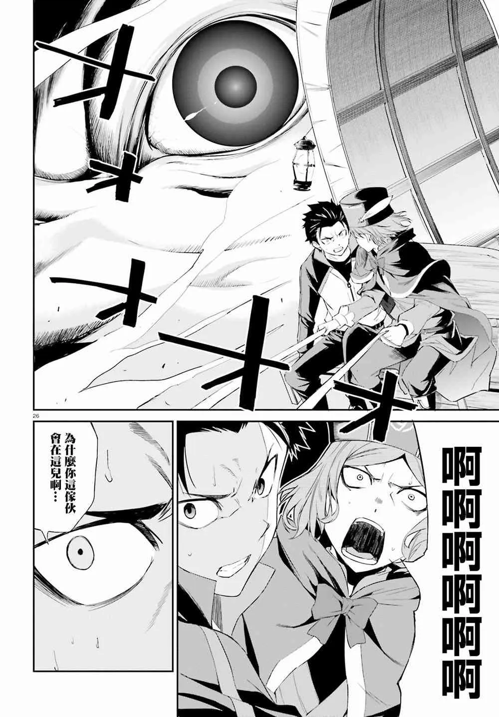 第三章第18话 第25页