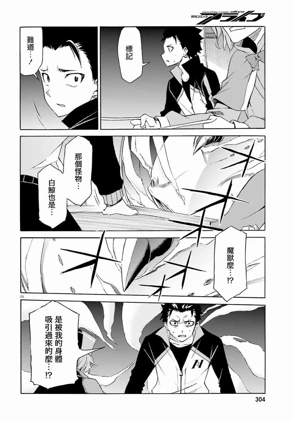 第三章第18话 第27页