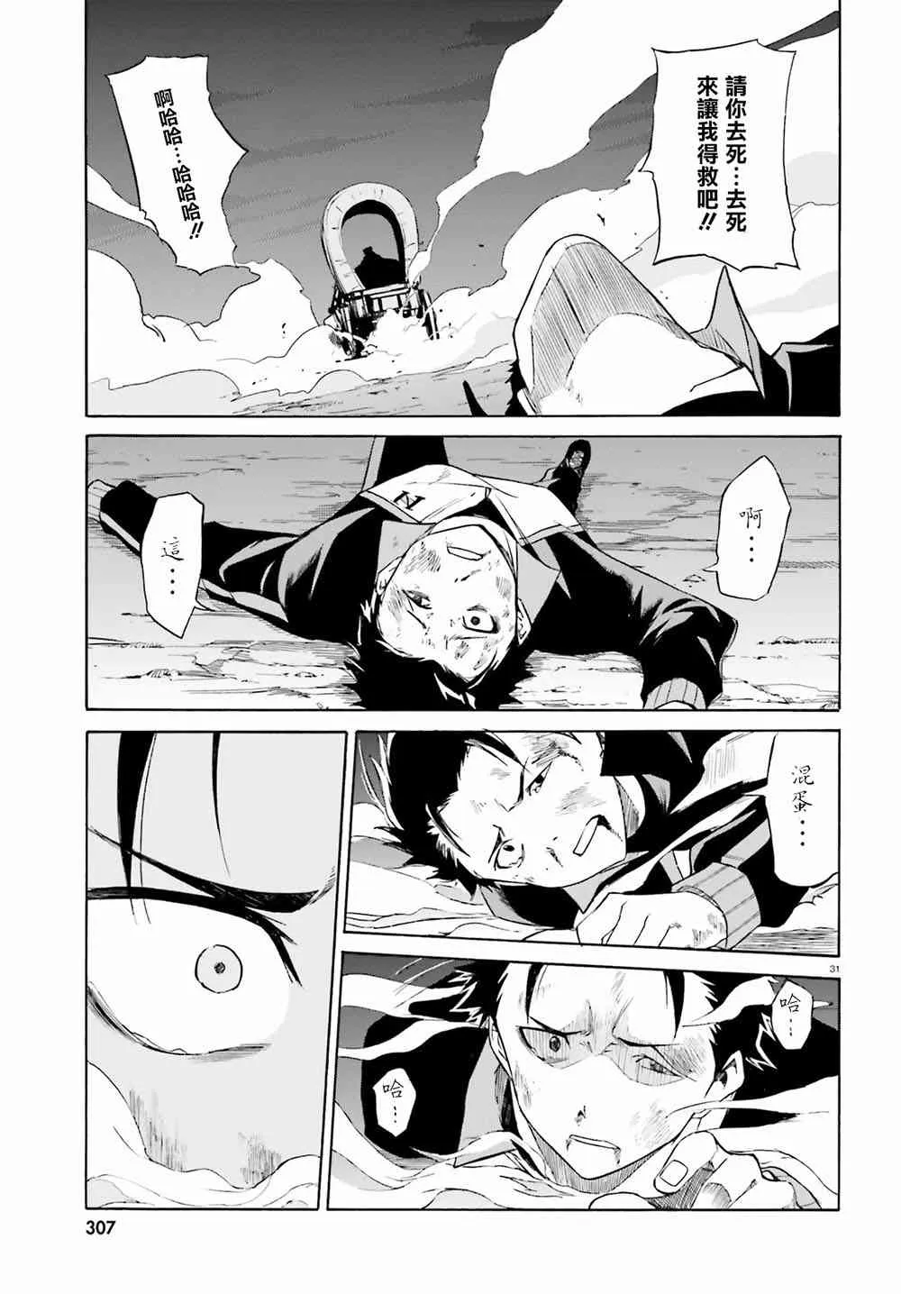 第三章第18话 第30页
