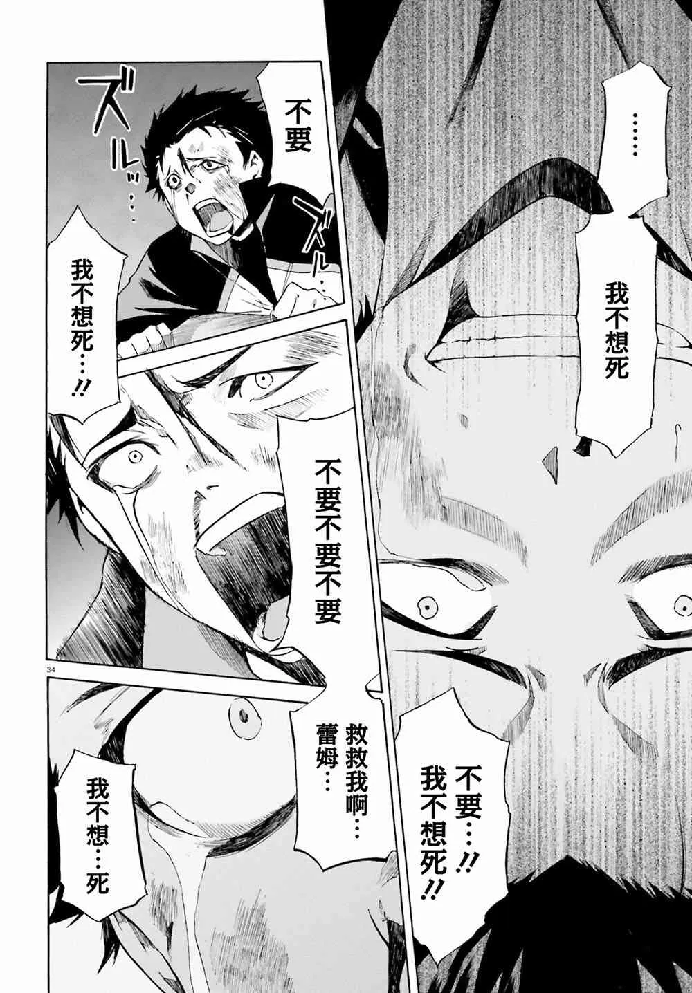 第三章第18话 第32页