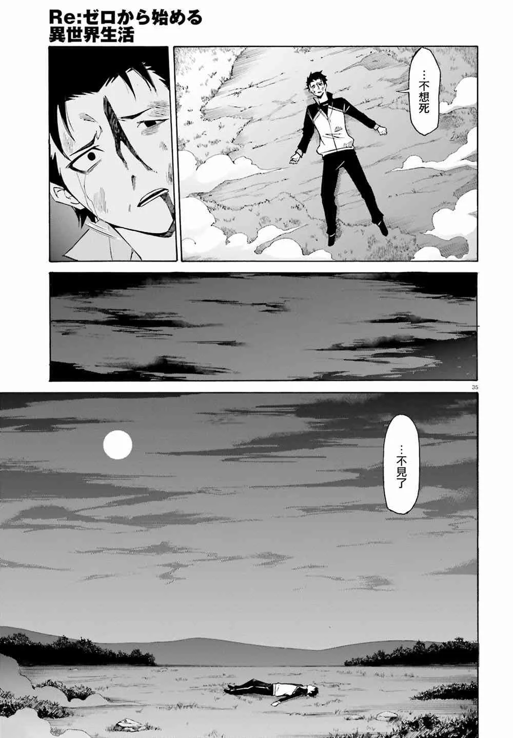 第三章第18话 第33页