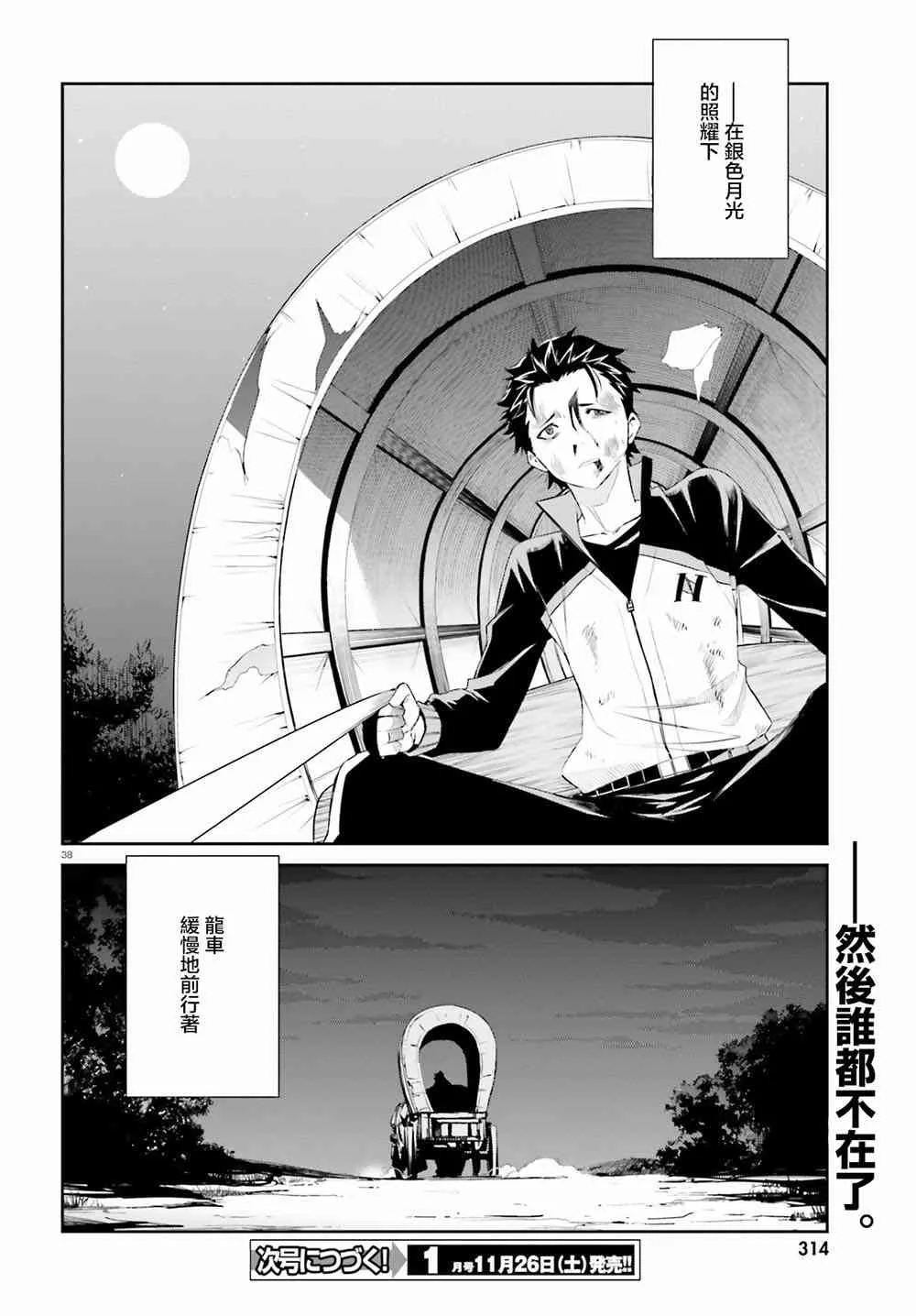 第三章第18话 第36页