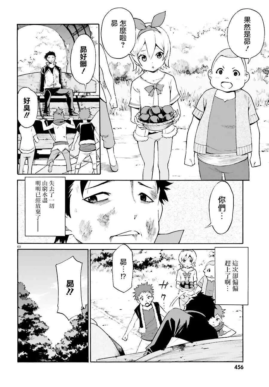 第三章第19话 第3页