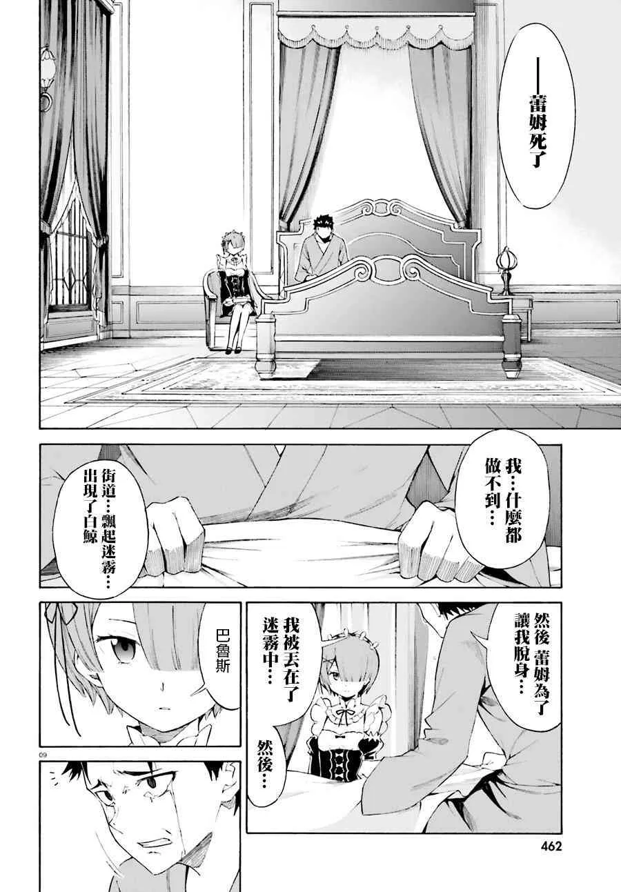 第三章第19话 第9页