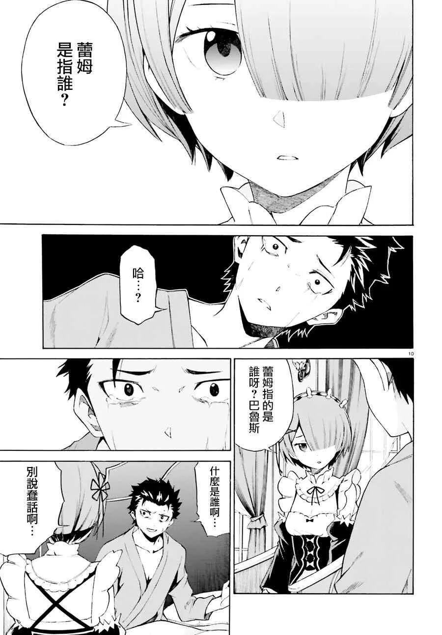 第三章第19话 第10页