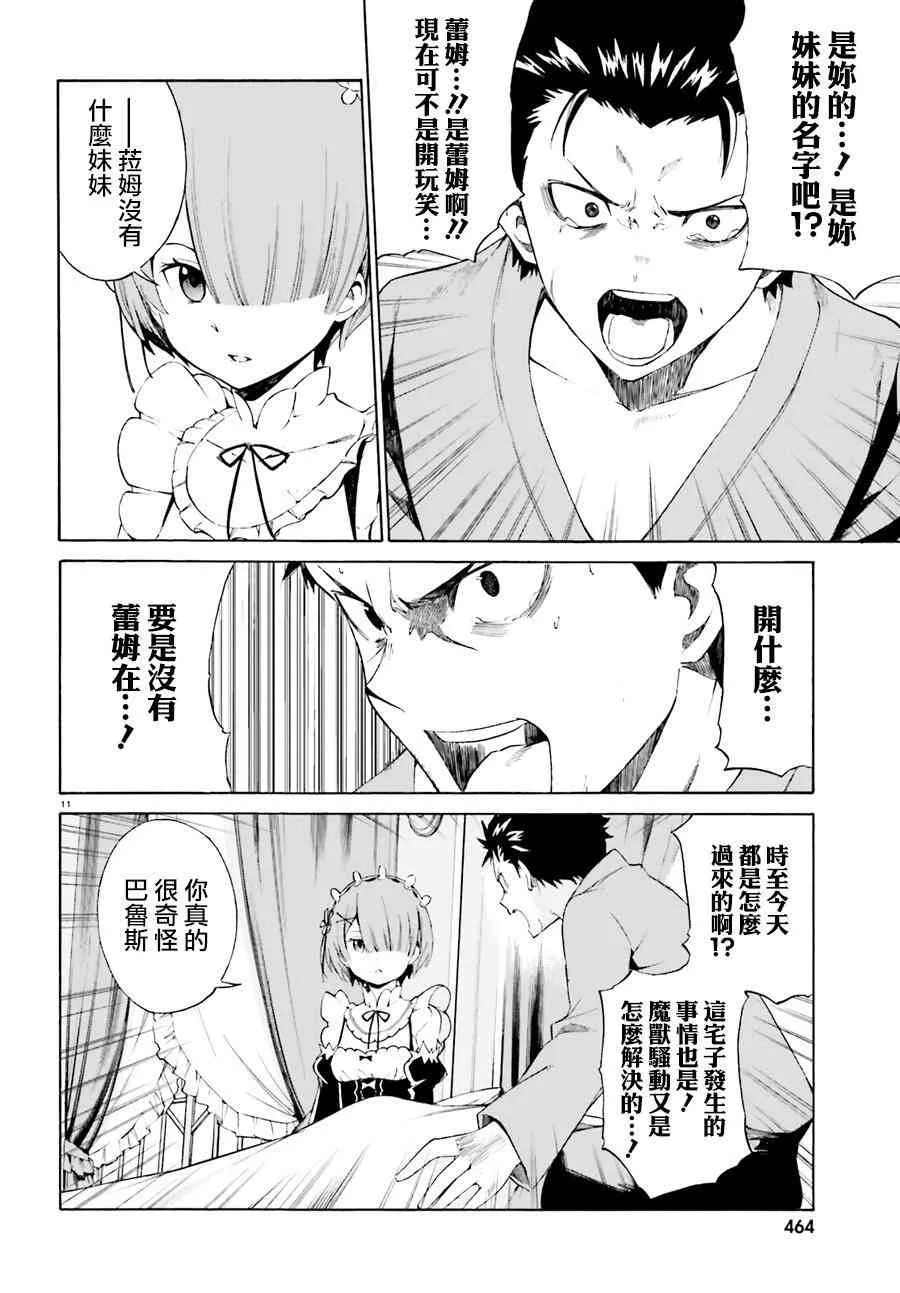 第三章第19话 第11页