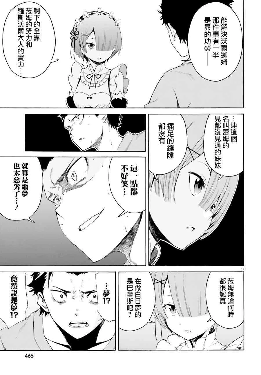 第三章第19话 第12页