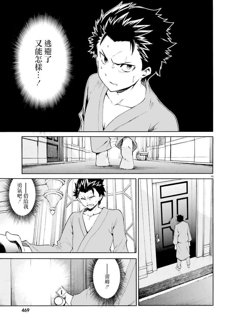 第三章第19话 第16页