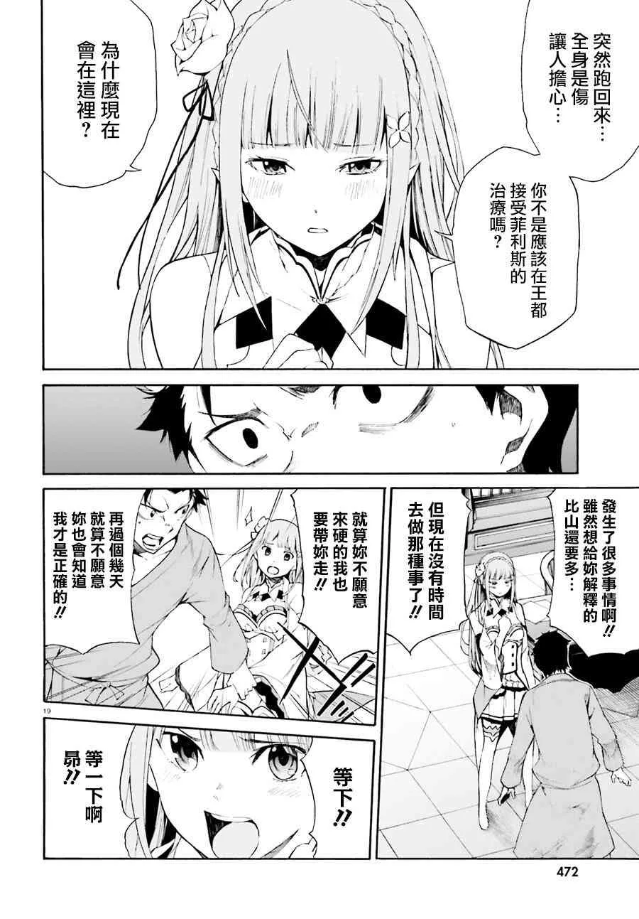 第三章第19话 第19页