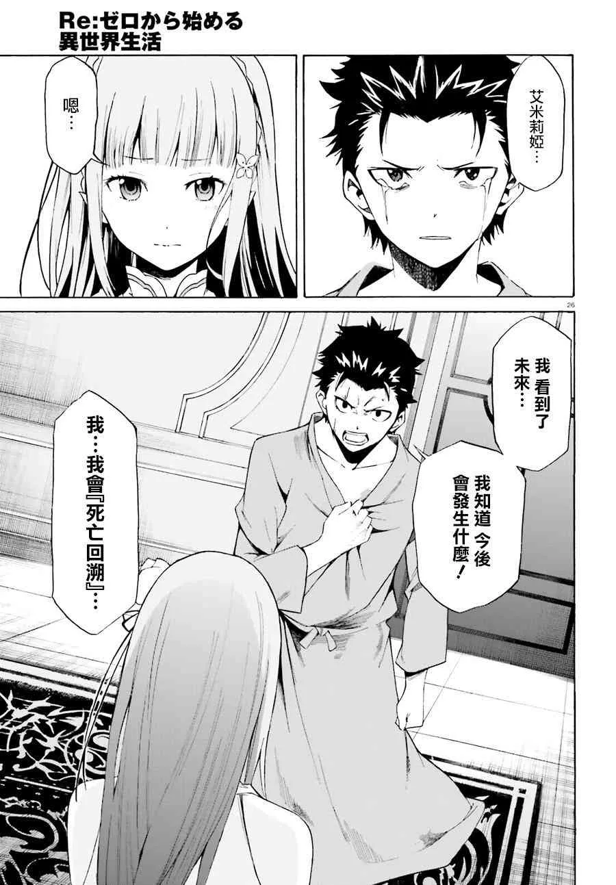 第三章第19话 第26页